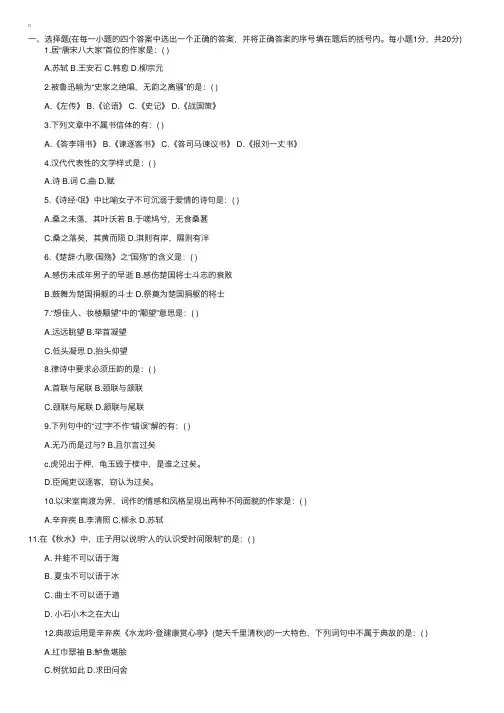 2008年浙江专升本试题及答案《大学语文》