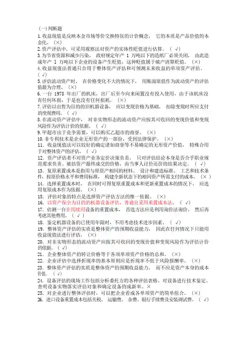 资产评估习题