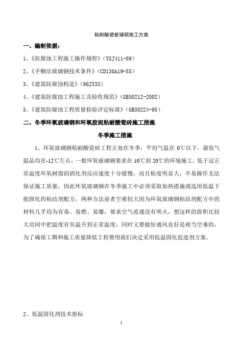 电厂耐酸砖铺砌施工方案
