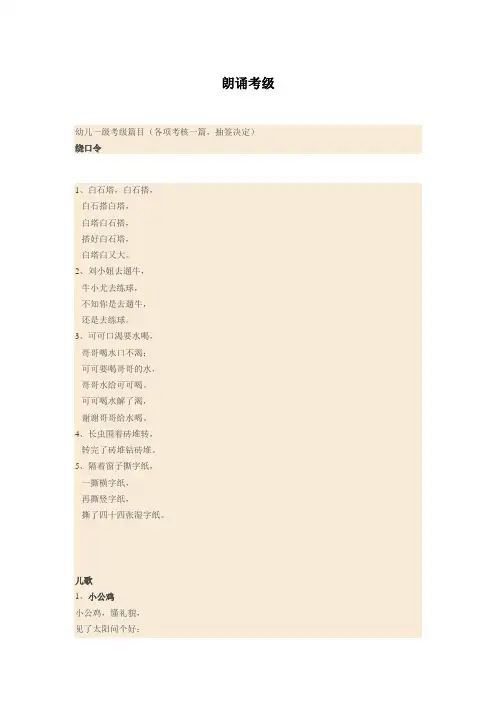 朗诵考级