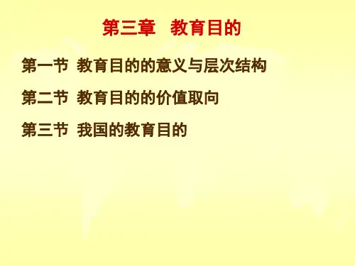 教育学(第三章)
