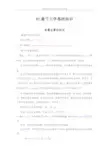 chapter1 量子力学基础知识习题解答