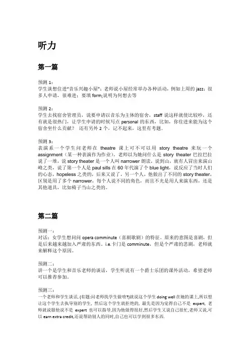 韦晓亮老师13年4月托福听力预测