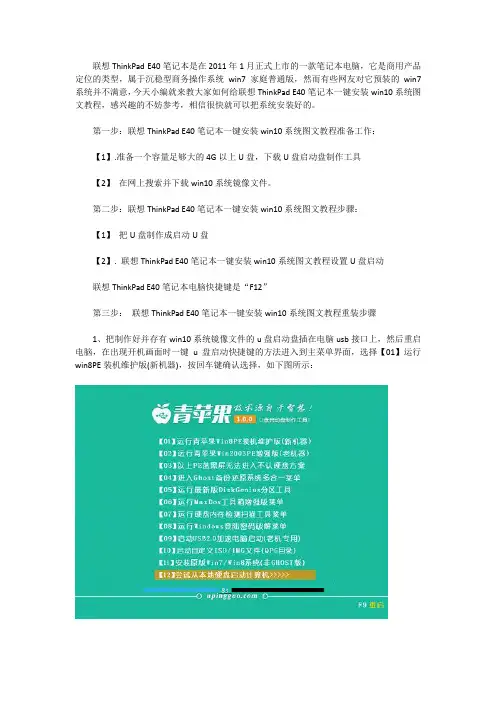 联想ThinkPad E40笔记本一键安装win10系统图文教程