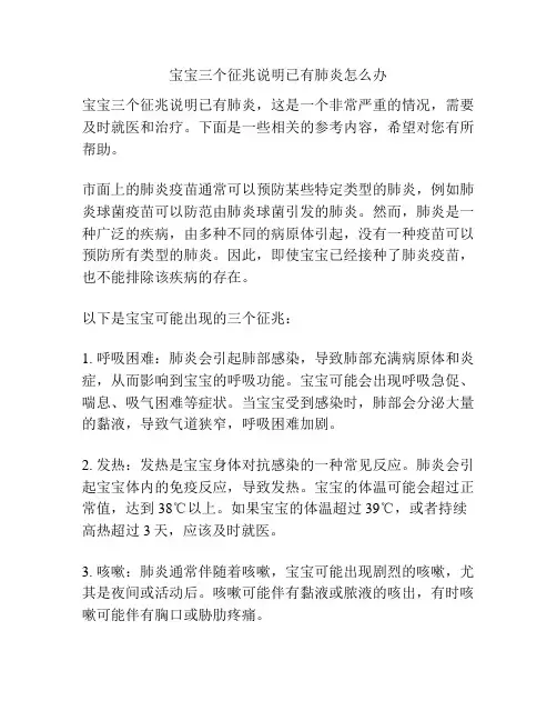 宝宝三个征兆说明已有肺炎怎么办
