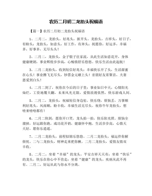 农历二月初二龙抬头祝福语