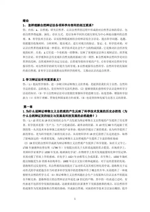 自然辩证法课后讨论