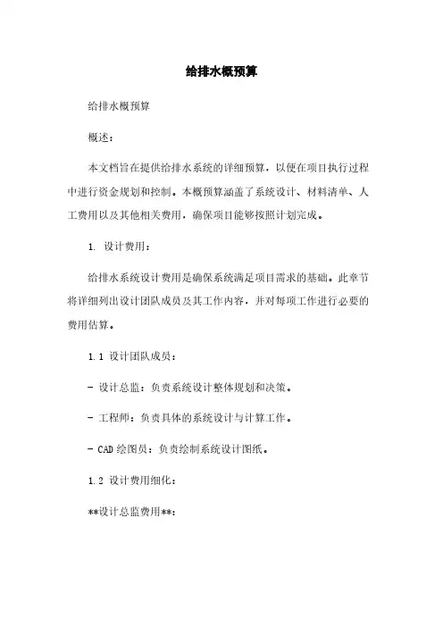 给排水概预算