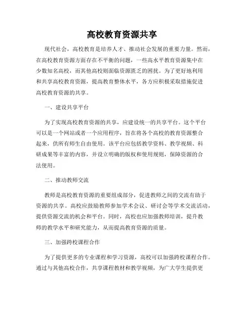 高校教育资源共享