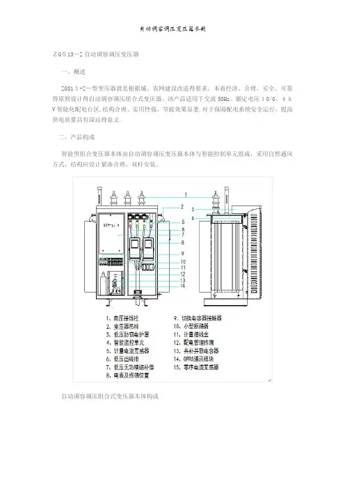 自动调容调压变压器参数