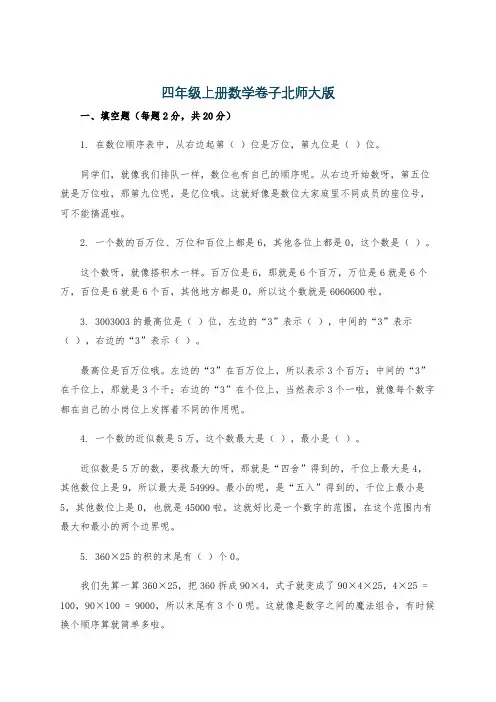 四年级上册数学卷子北师大版