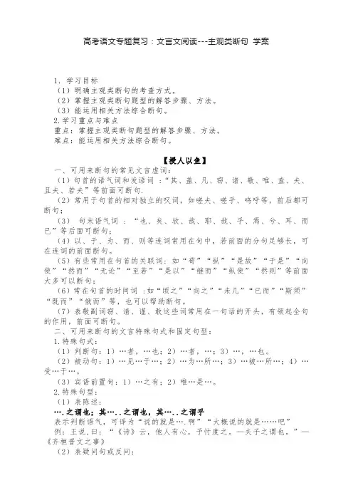 高考语文专题复习-文言文断句 学案