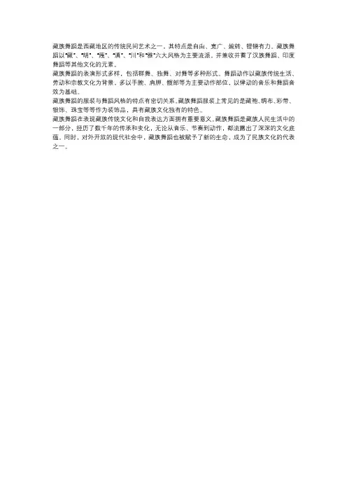 藏族舞蹈简介