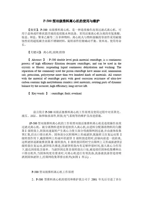 P-500型双级推料离心机的使用与维护