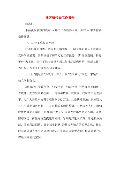 2019年社区妇代会工作报告