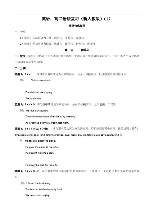 英语句式类型