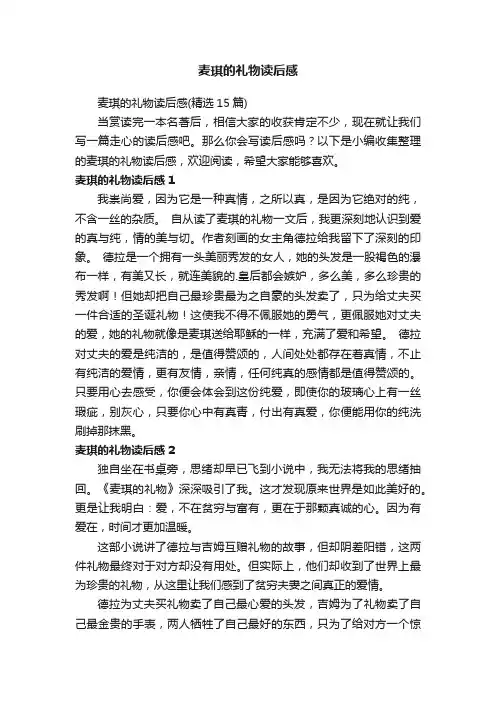 麦琪的礼物读后感