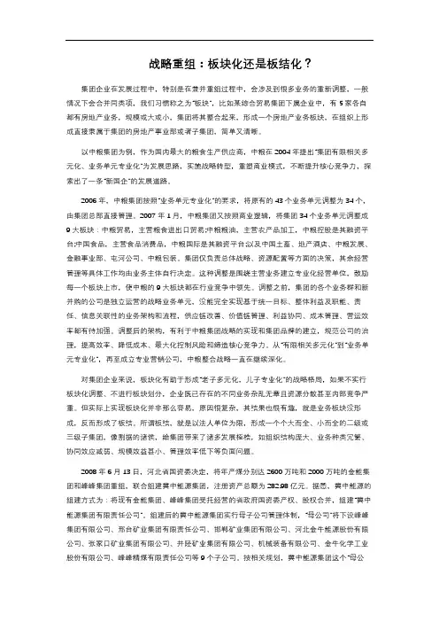 战略重组：板块化还是板结化？