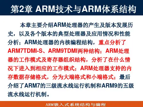 ARM课件第2章 ARM技术与ARM体系结构(1)