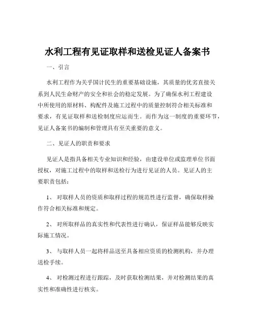 水利工程有见证取样和送检见证人备案书