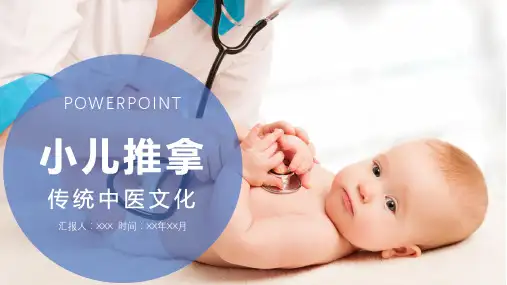 小儿推拿方法讲解讲座PPT资料课件