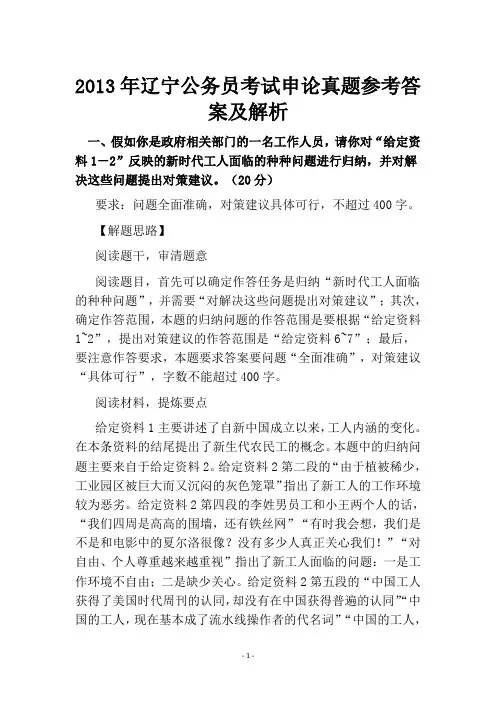 2013年辽宁公务员考试申论真题参考答案及解析