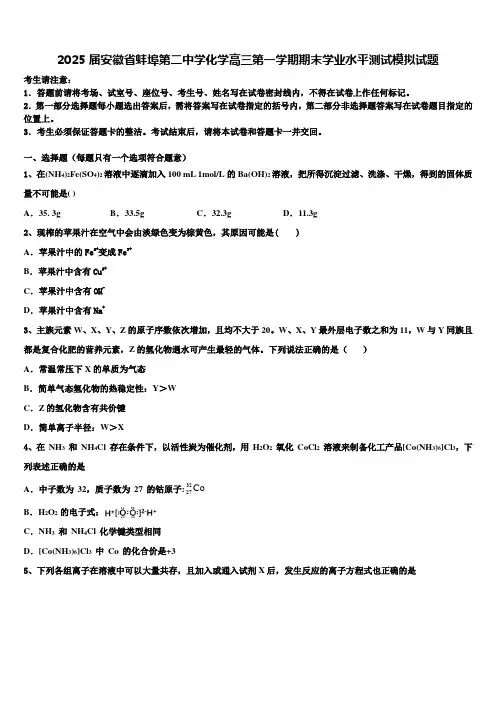 2025届安徽省蚌埠第二中学化学高三第一学期期末学业水平测试模拟试题含解析