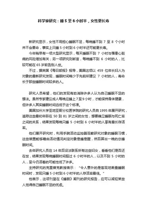 科学家研究：睡5至6小时半，女性更长寿
