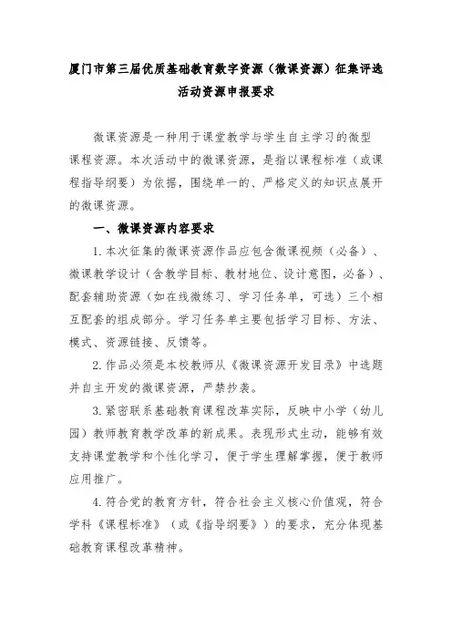 微课资源申报要求