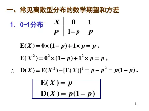 常见分布的数学期望和方差