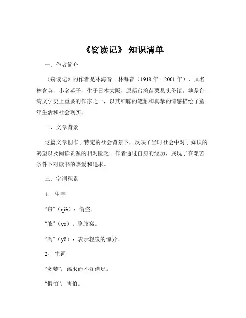 《窃读记》 知识清单