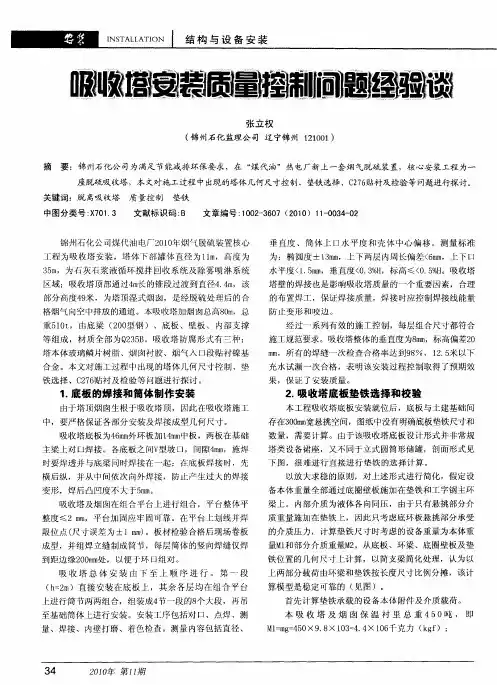 吸收塔安装质量控制问题经验谈