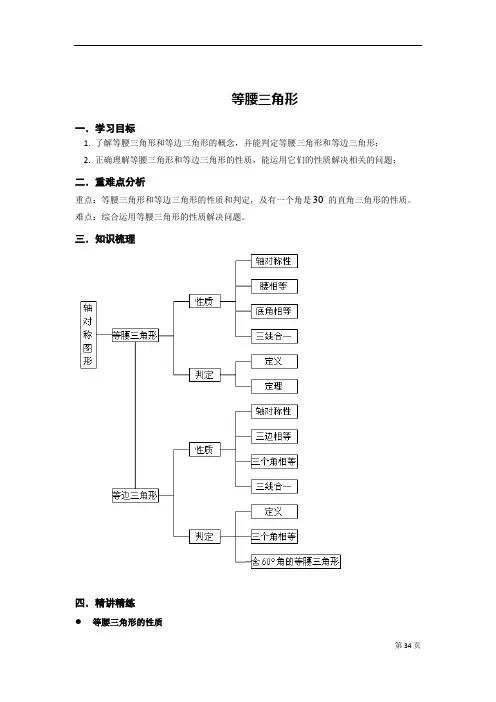初二数学 等腰三角形