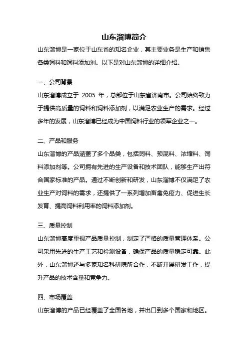 山东溜博简介