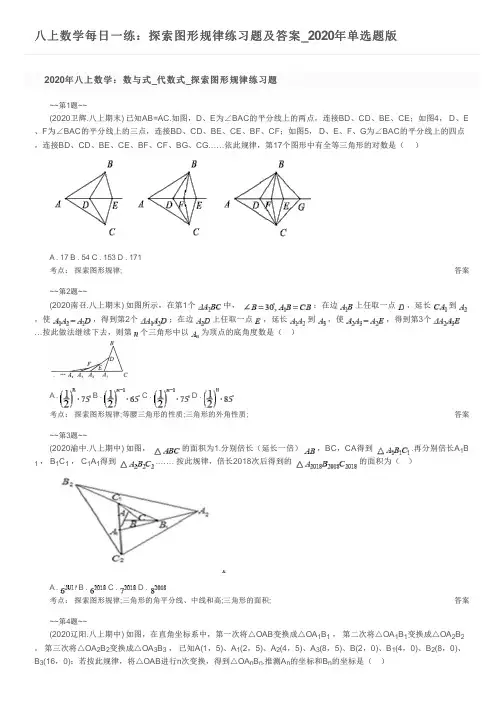 八上数学每日一练：探索图形规律练习题及答案_2020年单选题版