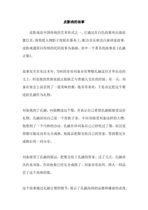 皮影戏的故事