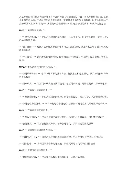 产品经理培训体系