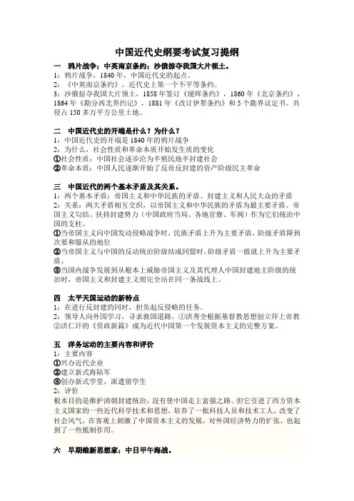 中国近代史纲要考试复习提纲
