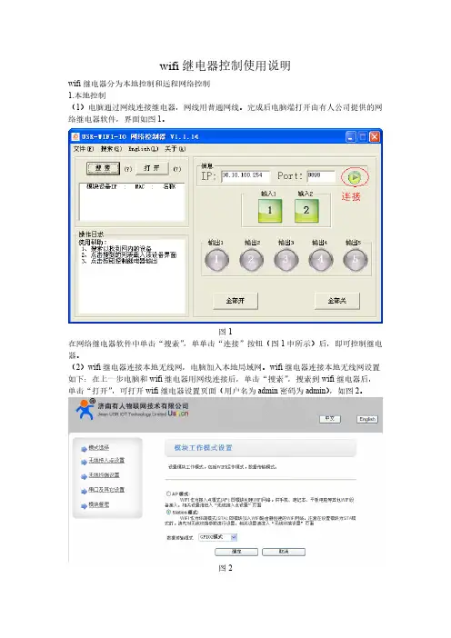 wifi继电器控制使用说明20140216