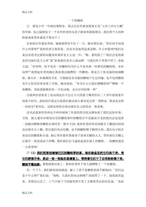 最新阅读100篇word版-附答案