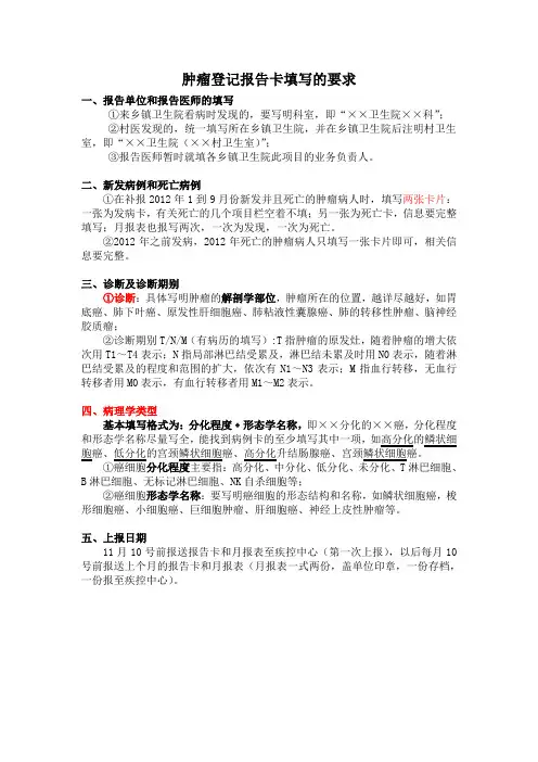 肿瘤病例报告卡填写要求