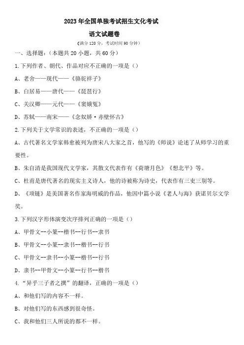 2023年高职单招考试语文试卷(含答案) (1)