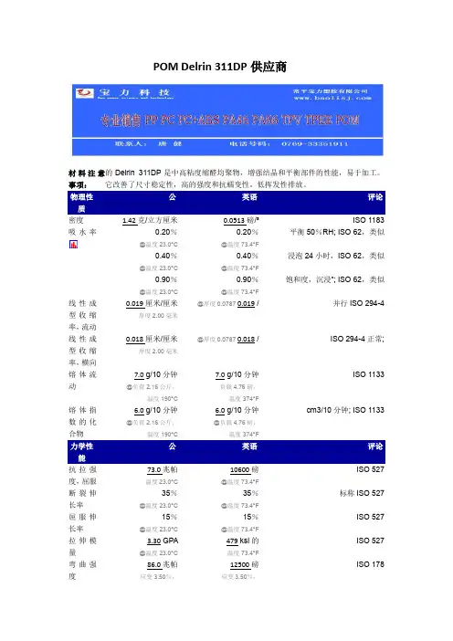 POM经销商 Delrin 311DP