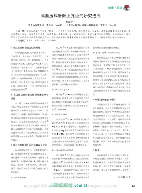 高血压病肝阳上亢证的研究进展