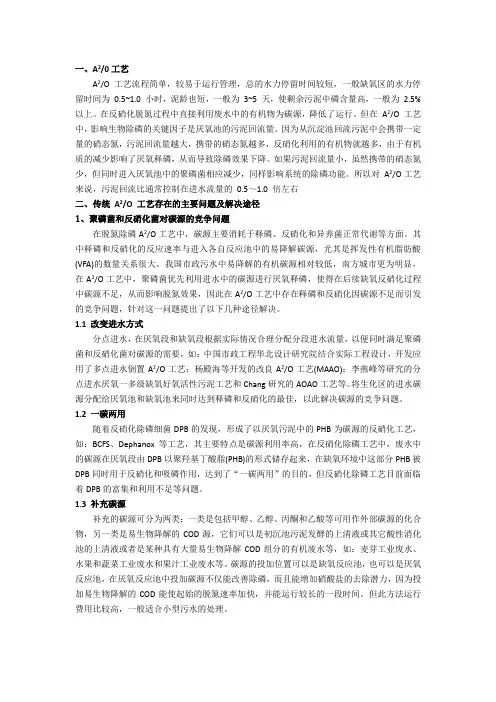 A2O及改进工艺