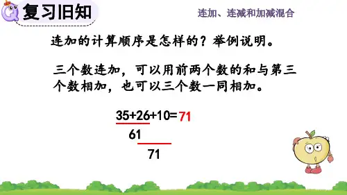 精美课件《练习五》PPT课件 人教数学二年级上册(最新)