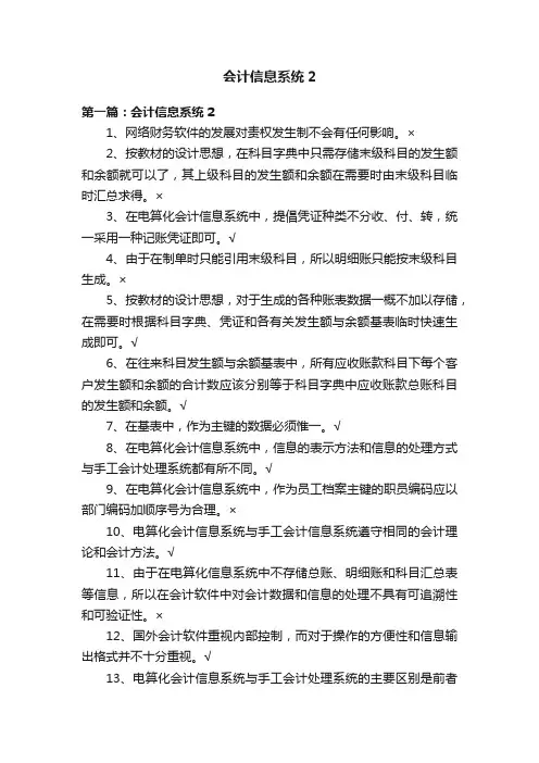 会计信息系统2
