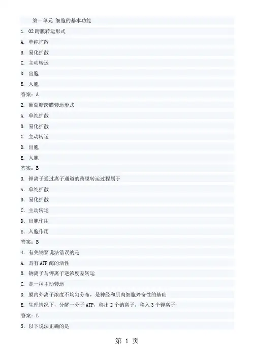 2019年临床执业助理医师生理学试题及答案共25页文档