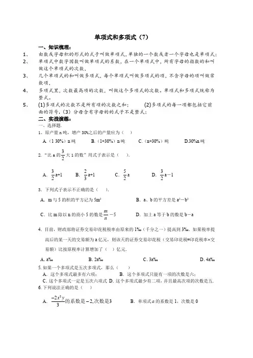 单项式和多项式