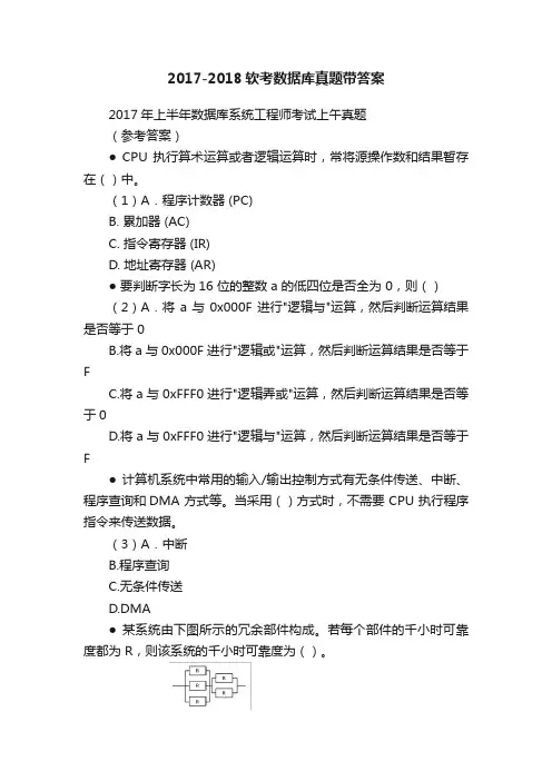 2017-2018软考数据库真题带答案